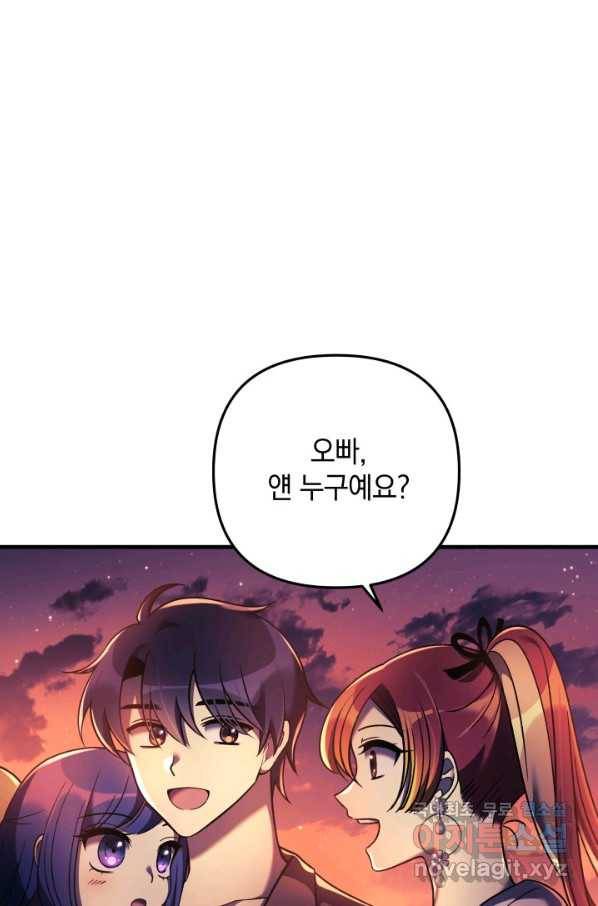 내 딸은 최종 보스 9화 4