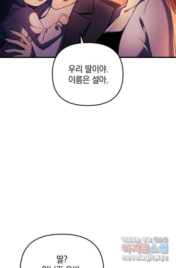 내 딸은 최종 보스 9화 5