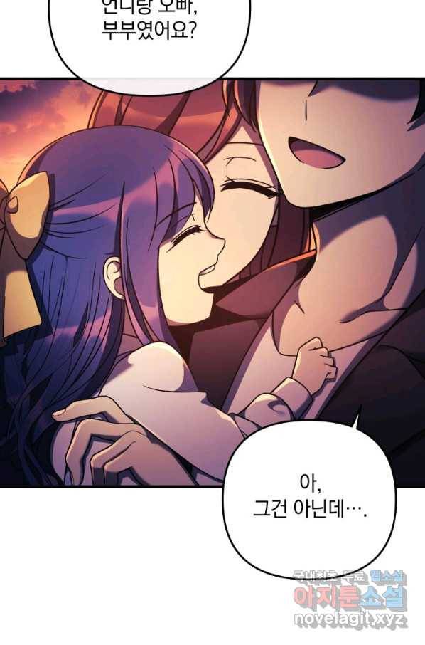 내 딸은 최종 보스 9화 6