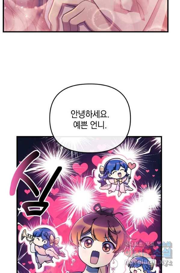 내 딸은 최종 보스 9화 8