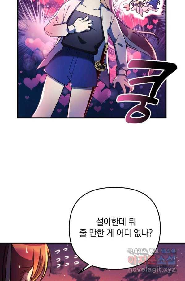 내 딸은 최종 보스 9화 9