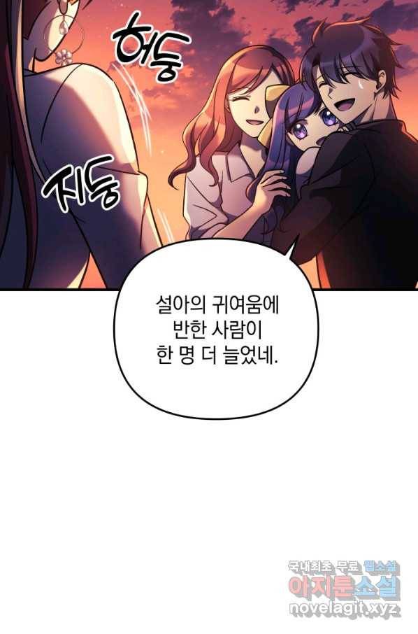 내 딸은 최종 보스 9화 10
