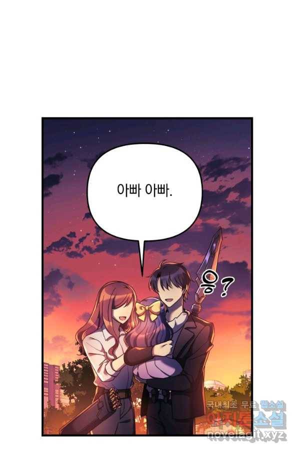 내 딸은 최종 보스 9화 11