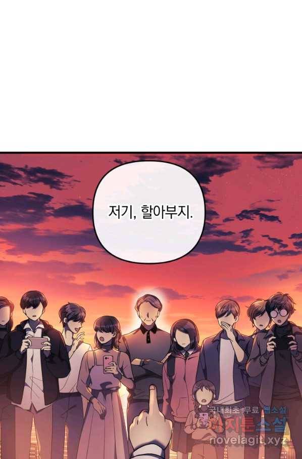 내 딸은 최종 보스 9화 12