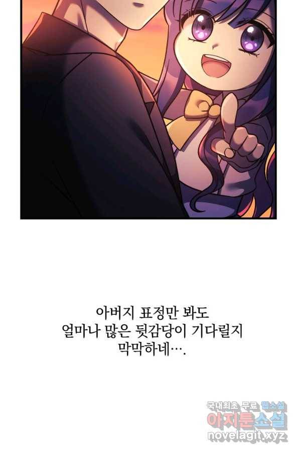 내 딸은 최종 보스 9화 15
