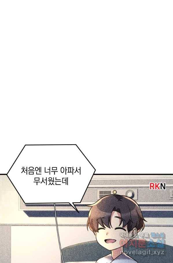 내 딸은 최종 보스 9화 17