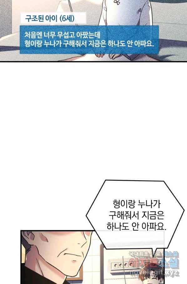내 딸은 최종 보스 9화 18