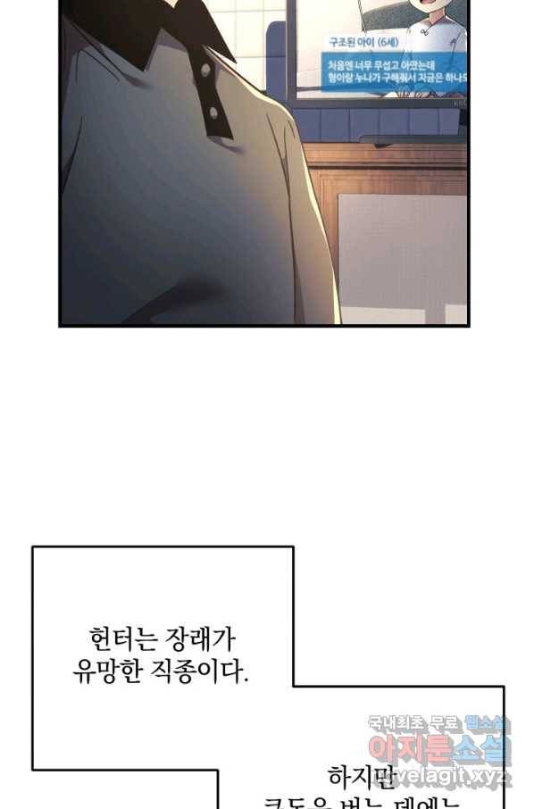 내 딸은 최종 보스 9화 19