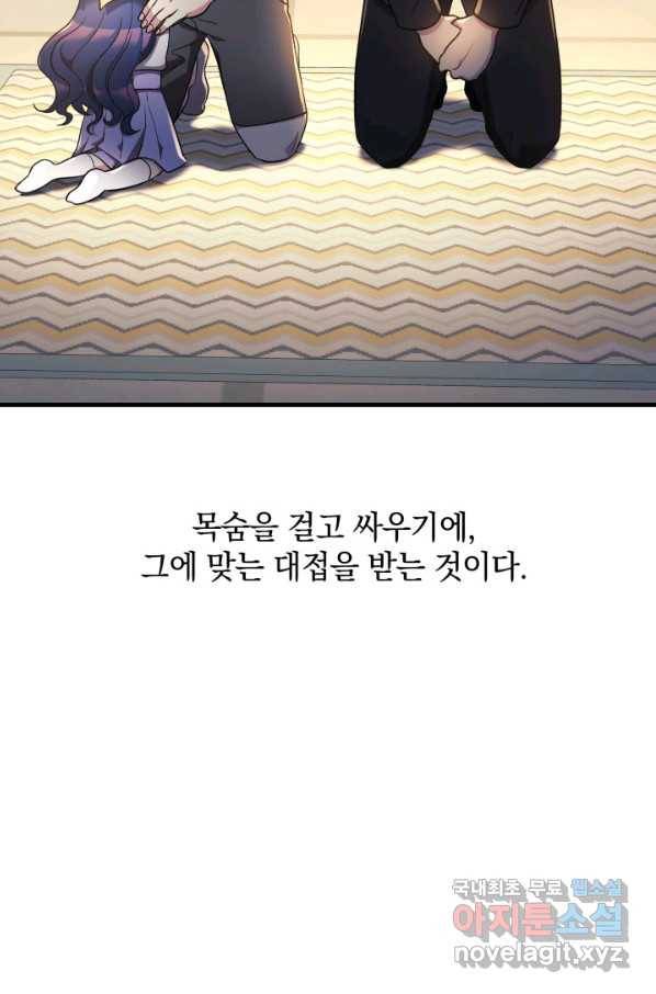 내 딸은 최종 보스 9화 21
