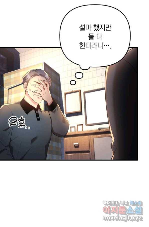 내 딸은 최종 보스 9화 22