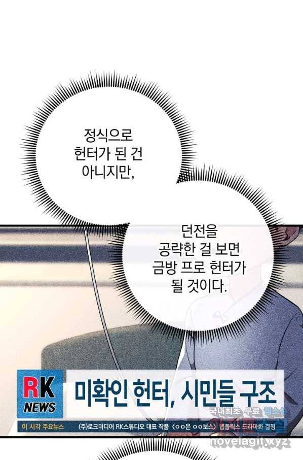 내 딸은 최종 보스 9화 23