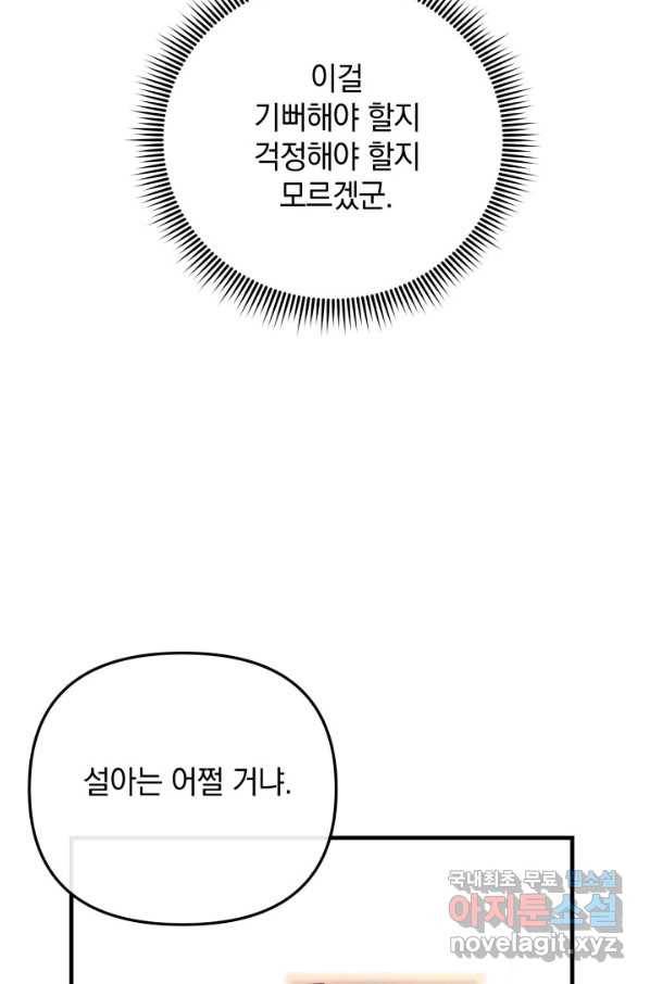 내 딸은 최종 보스 9화 24