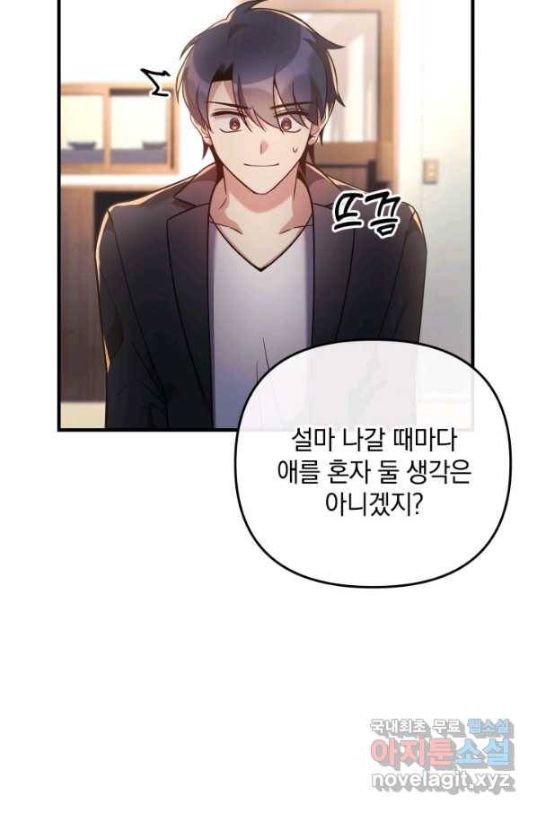 내 딸은 최종 보스 9화 25