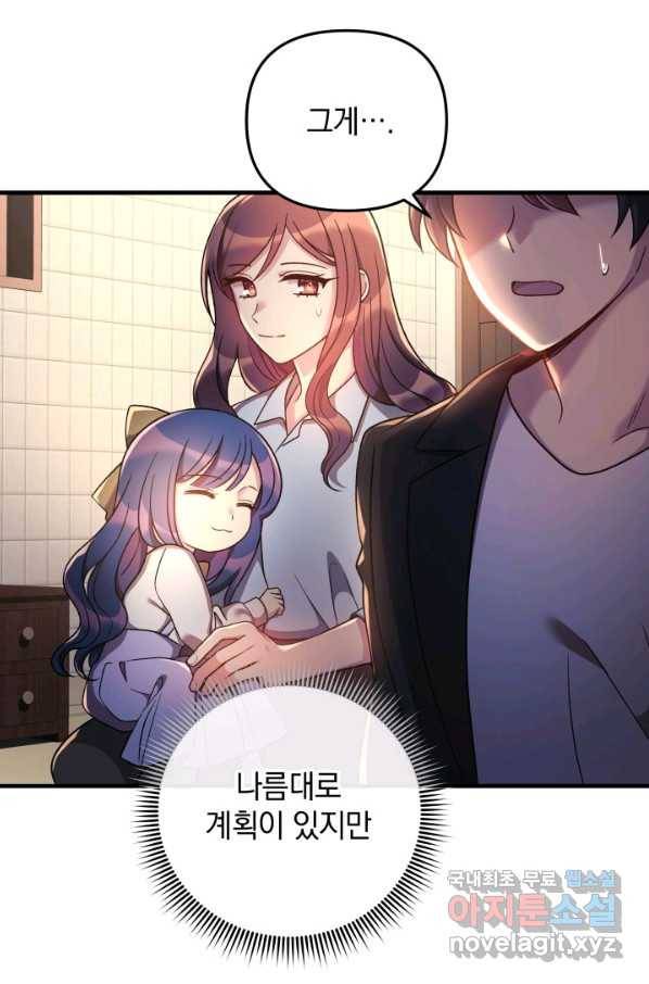 내 딸은 최종 보스 9화 26