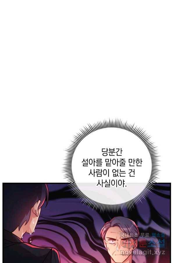 내 딸은 최종 보스 9화 27