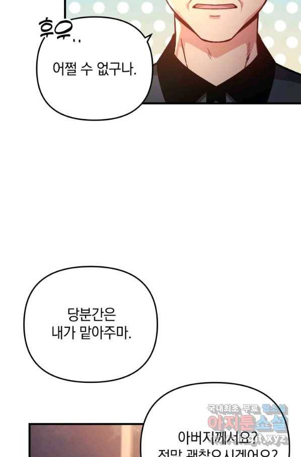 내 딸은 최종 보스 9화 29