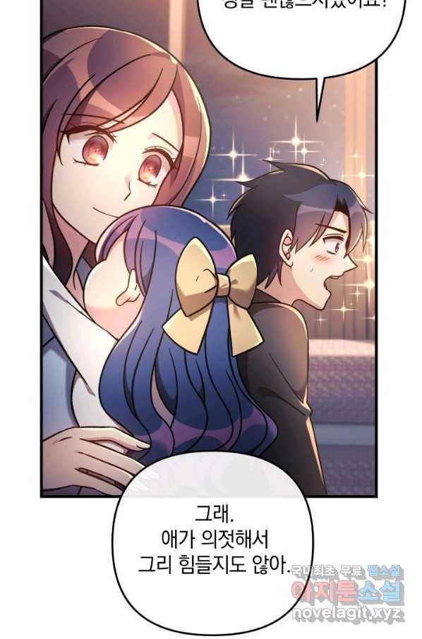 내 딸은 최종 보스 9화 30