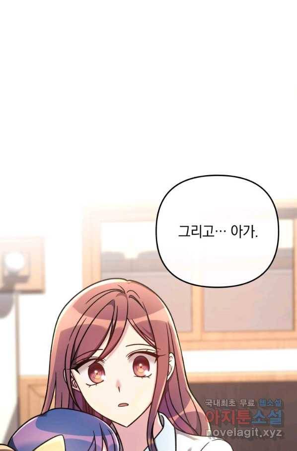 내 딸은 최종 보스 9화 31