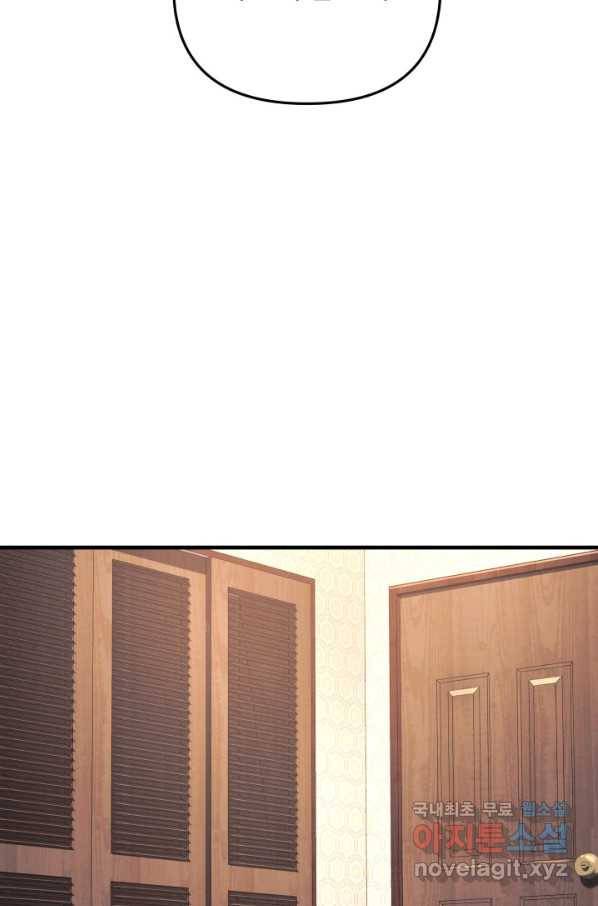 내 딸은 최종 보스 9화 33