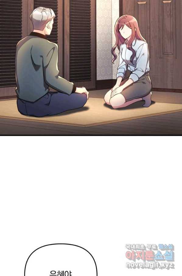 내 딸은 최종 보스 9화 34