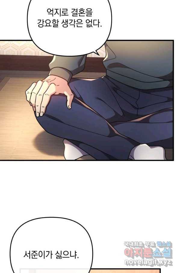 내 딸은 최종 보스 9화 36