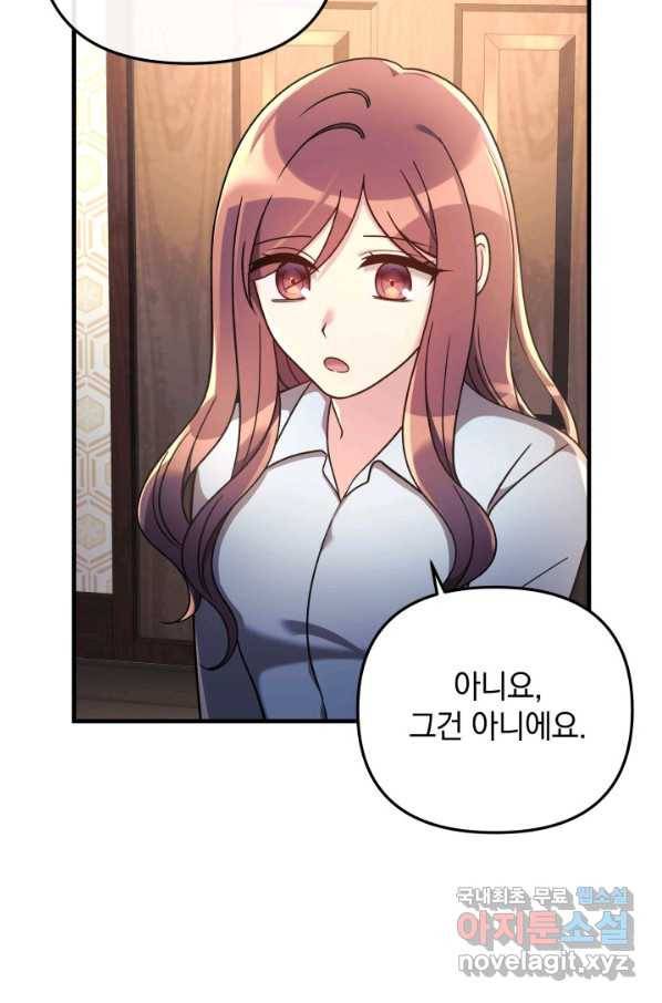 내 딸은 최종 보스 9화 37