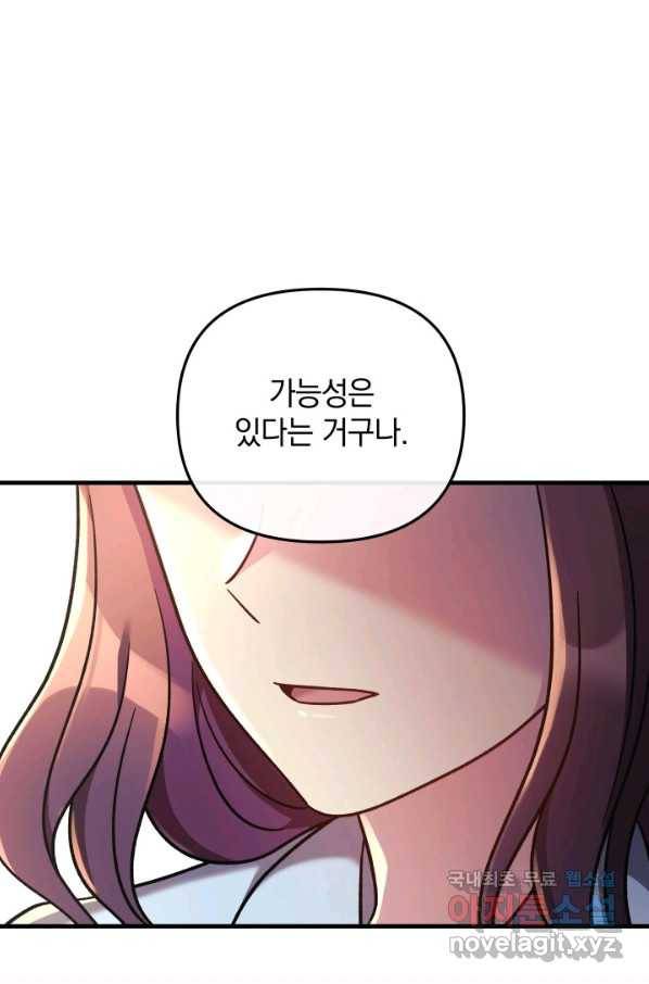 내 딸은 최종 보스 9화 38