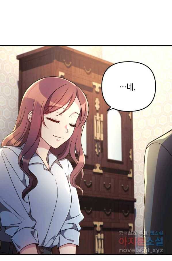 내 딸은 최종 보스 9화 43