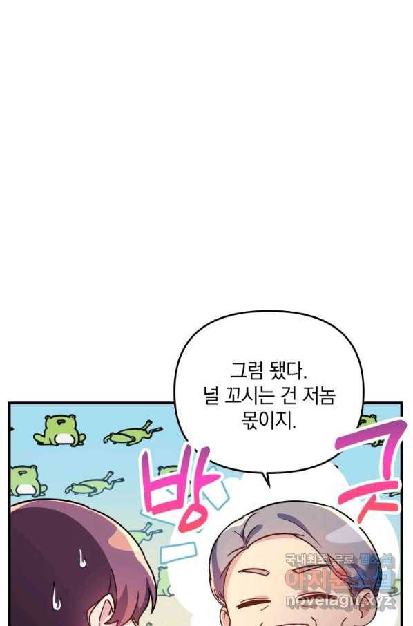 내 딸은 최종 보스 9화 44