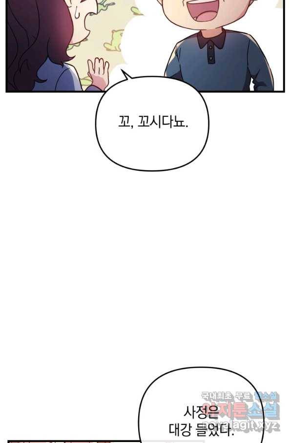 내 딸은 최종 보스 9화 45