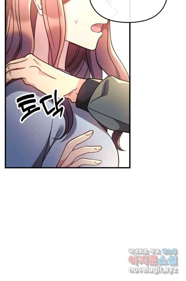 내 딸은 최종 보스 9화 46
