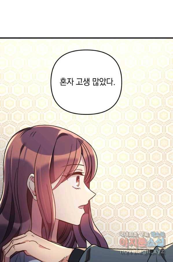 내 딸은 최종 보스 9화 47