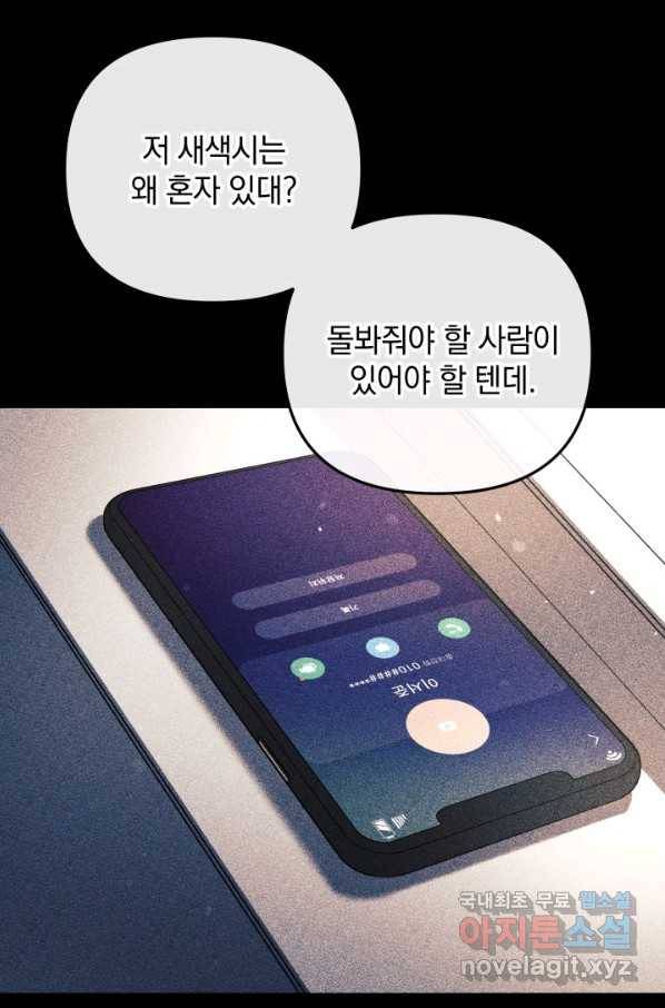 내 딸은 최종 보스 9화 49