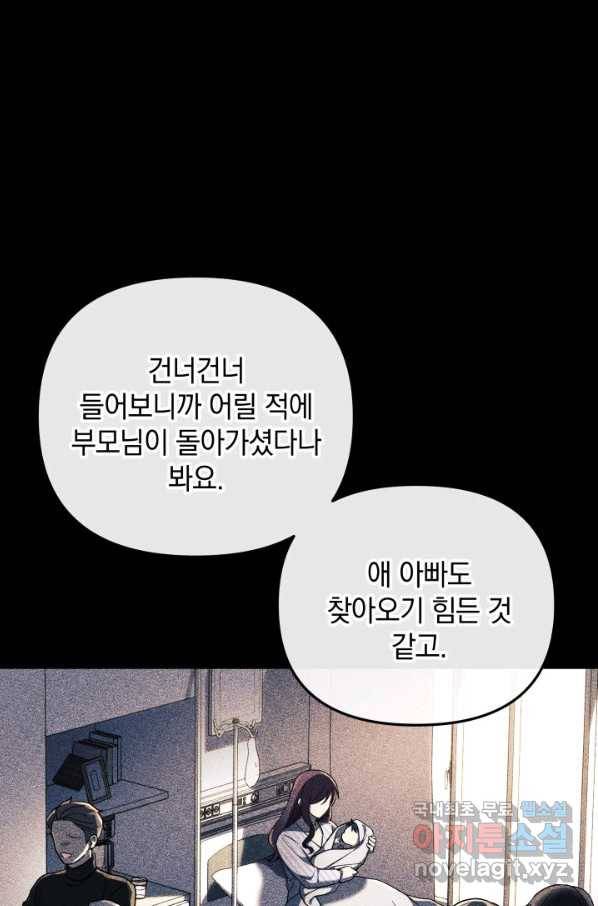 내 딸은 최종 보스 9화 50
