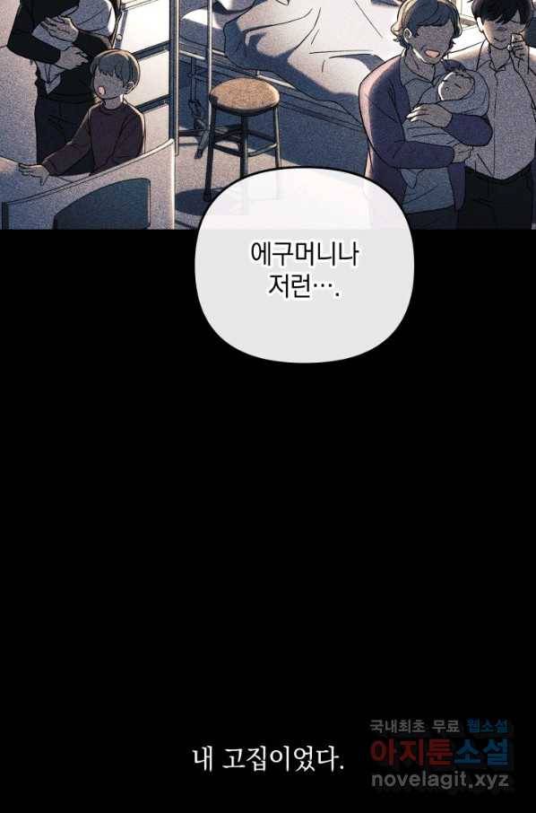 내 딸은 최종 보스 9화 51