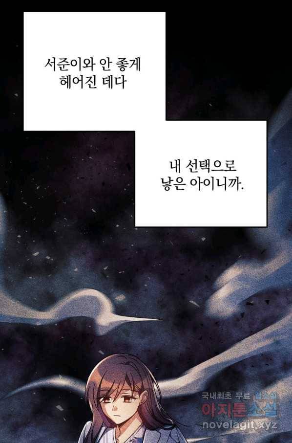 내 딸은 최종 보스 9화 53