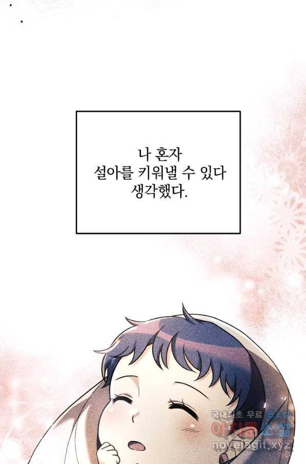 내 딸은 최종 보스 9화 55