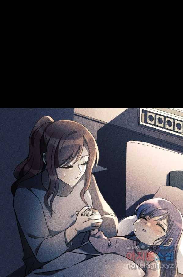 내 딸은 최종 보스 9화 65