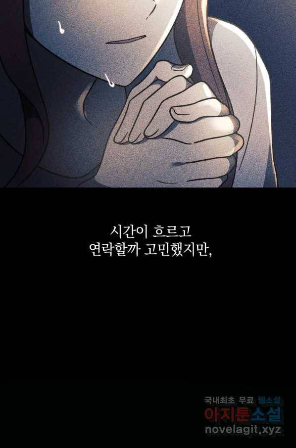 내 딸은 최종 보스 9화 67
