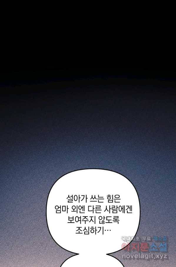 내 딸은 최종 보스 9화 81