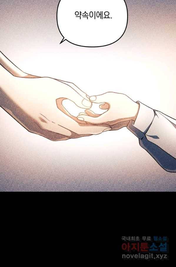 내 딸은 최종 보스 9화 82