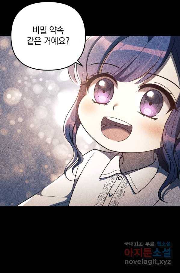 내 딸은 최종 보스 9화 83
