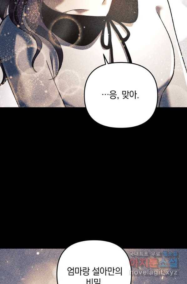 내 딸은 최종 보스 9화 85