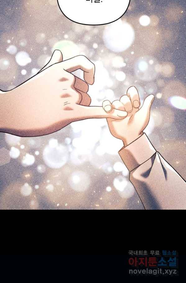 내 딸은 최종 보스 9화 86
