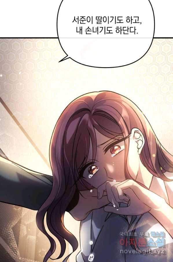 내 딸은 최종 보스 9화 89