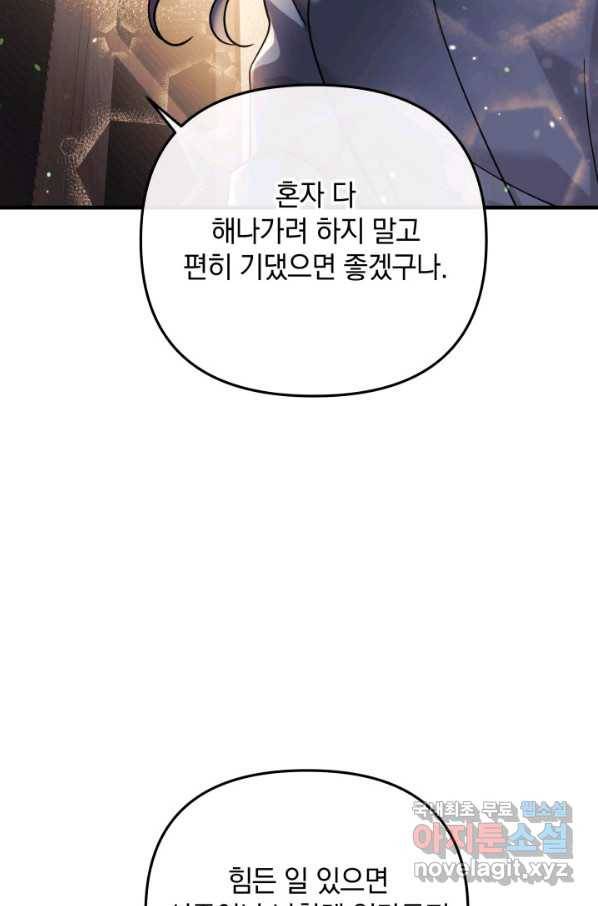 내 딸은 최종 보스 9화 90