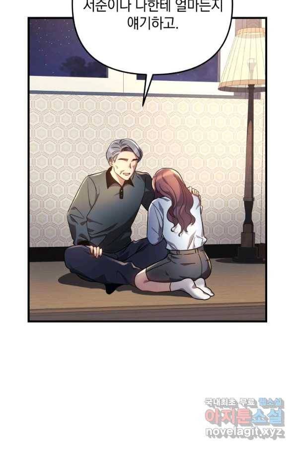 내 딸은 최종 보스 9화 91