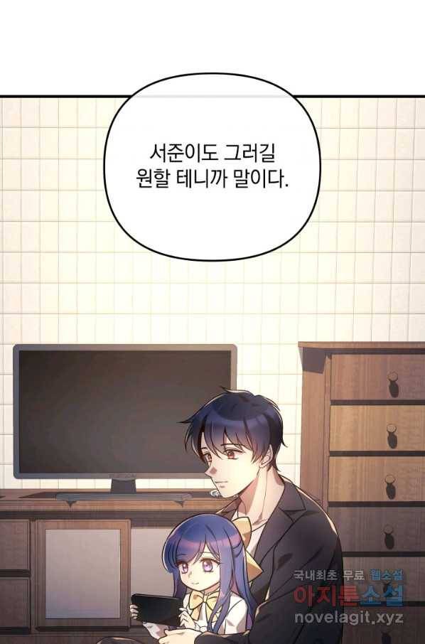 내 딸은 최종 보스 9화 92