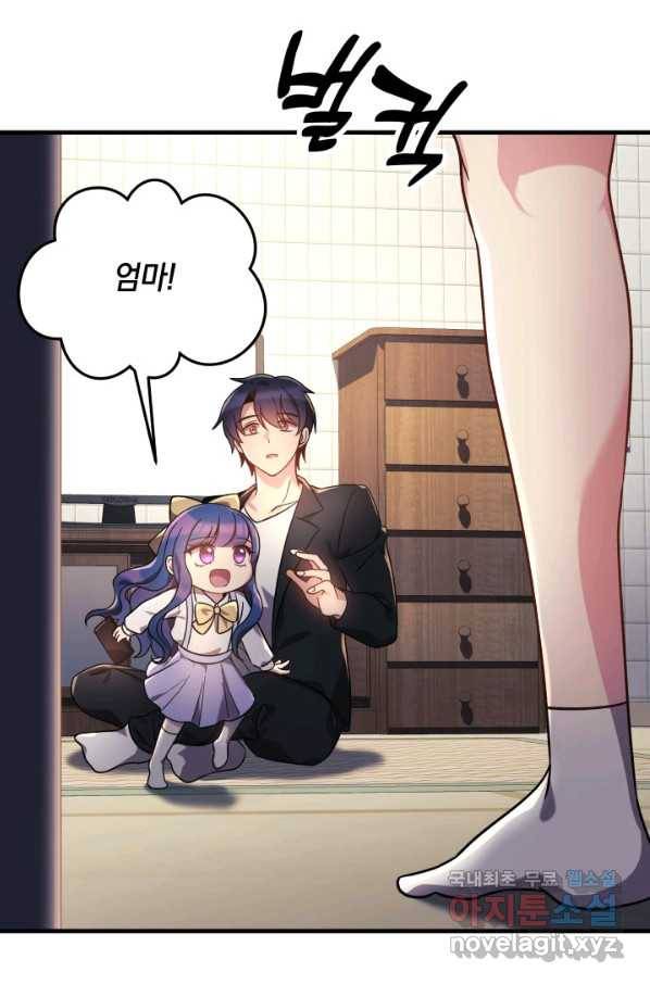 내 딸은 최종 보스 9화 94