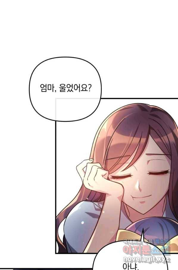 내 딸은 최종 보스 9화 95